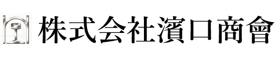 株式会社濱口商會(濱口商会)