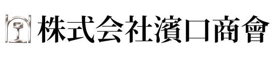 株式会社濱口商會（濱口商会）